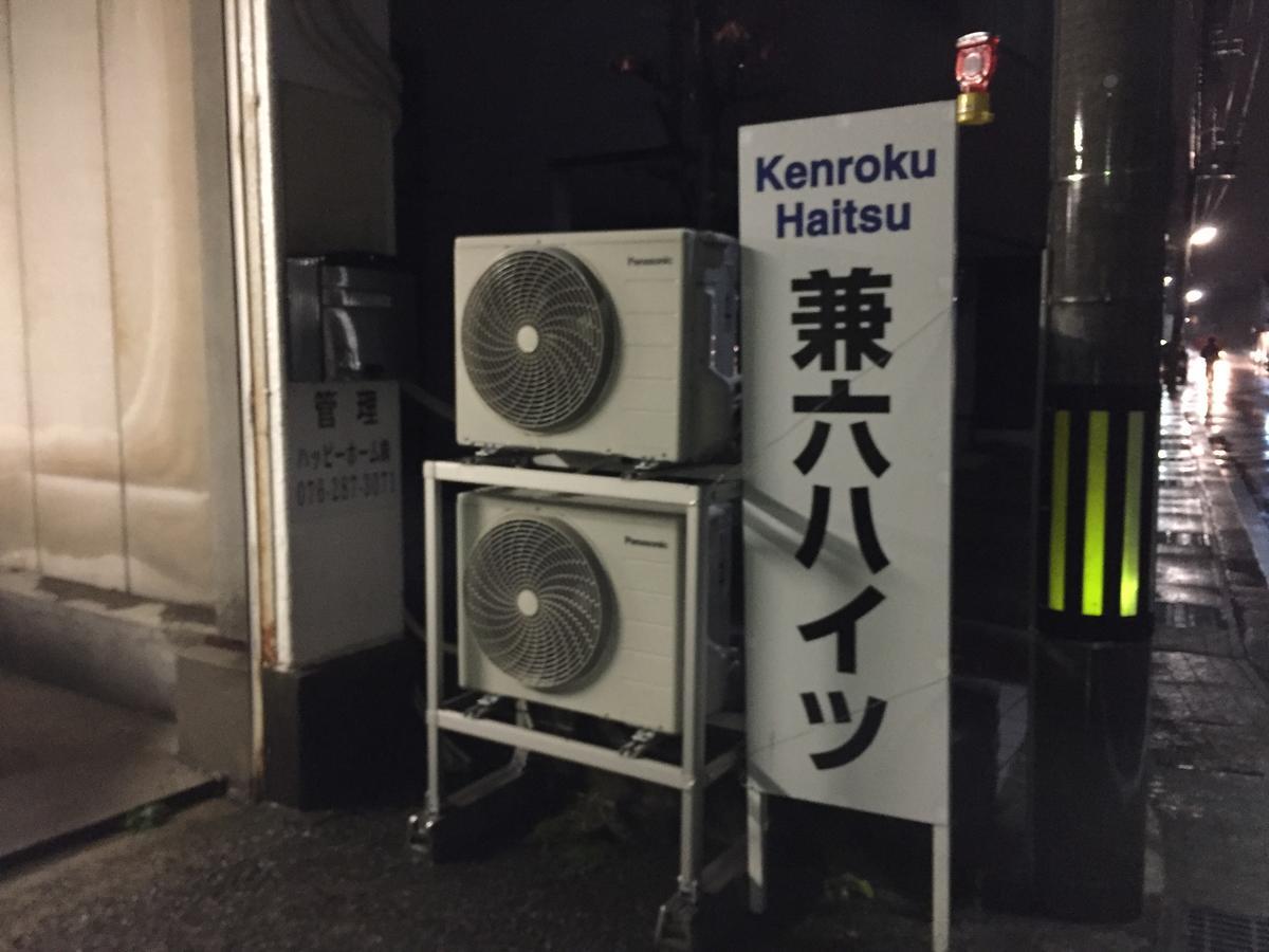 Kenroku Haitsu 101 Kanazawa Extérieur photo